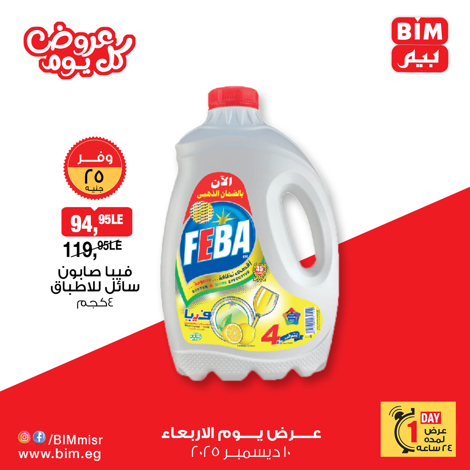 bim offers from 10dec to 10dec 2025 عروض بيم من 10 ديسمبر حتى 10 ديسمبر 2025 صفحة رقم 7